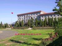 北京市昌平區第三中學 北京市昌平區第三中學