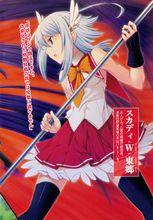 絲卡娣&middot;W&middot;東鄉