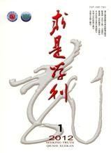 求是學刊 求是學刊