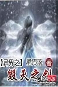 異界之毀滅之劍