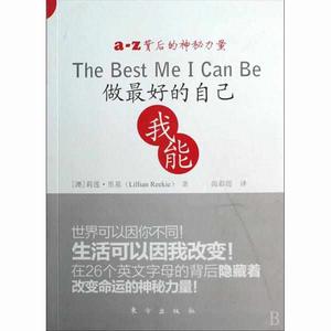 做最好的自己:教育改變人生 做最好的自己:教育改變人生