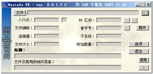 exe檔案檢查工具 exe檔案檢查工具