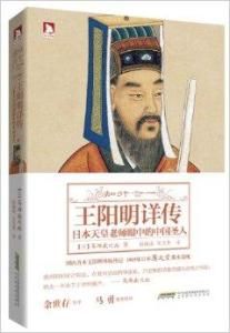 王陽明詳傳 王陽明詳傳