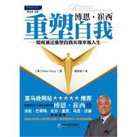 博恩·崔西重塑自我 博恩·崔西重塑自我