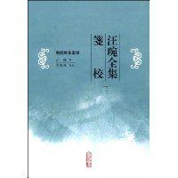 汪琬全集箋校 汪琬全集箋校