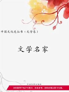 文學名家 文學名家