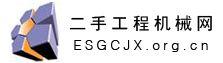 二手工程機械網 二手工程機械網