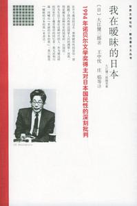 我在曖昧的日本 我在曖昧的日本