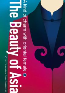 亞洲之美   2017韓國KECD國際海報邀請展