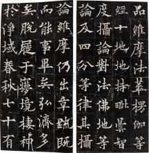 道因法師碑 道因法師碑