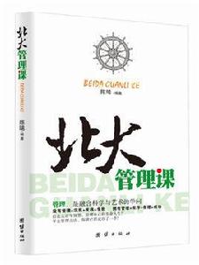 北大管理課 北大管理課