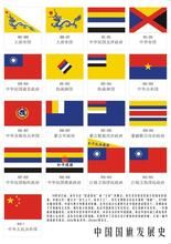 中國國旗史 中國國旗史