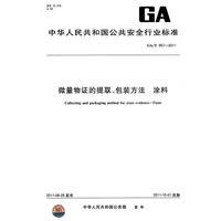 微量物證的提取包裝方法 微量物證的提取包裝方法
