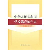 中華人民共和國學校德育編年史