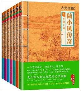 古龍文集·陸小鳳傳奇 古龍文集·陸小鳳傳奇