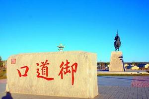 御道口森林風景區 御道口森林風景區