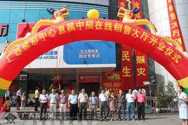 廣西福利彩票發行中心 廣西福利彩票發行中心