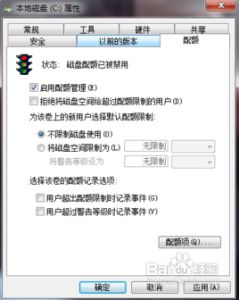 磁碟配額 磁碟配額