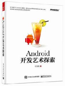 Android開發藝術探索 Android開發藝術探索