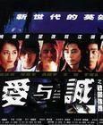愛與城 愛與城