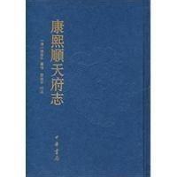 康熙順天府志 康熙順天府志