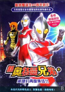 新奧特曼兄弟 新奧特曼兄弟