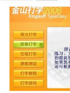 金山打字 金山打字