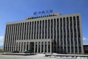 青海中航資源有限公司 青海中航資源有限公司