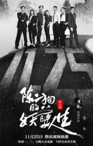 陳二狗的妖孽人生第二季 陳二狗的妖孽人生第二季