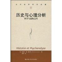 《歷史與心理分析》