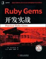 《RubyGems開發實戰》