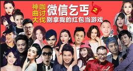 別拿我的紅包當遊戲 別拿我的紅包當遊戲