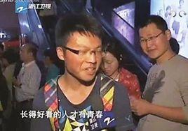 長得好看的人才有青春 長得好看的人才有青春