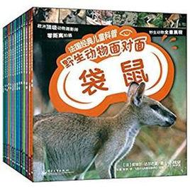 法國經典兒童科普·野生動物面對面 法國經典兒童科普·野生動物面對面