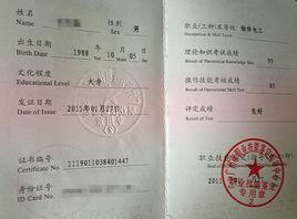 中級電工證 中級電工證