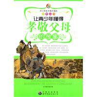 讓青少年懂得孝敬父母的故事 讓青少年懂得孝敬父母的故事