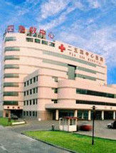 中國人民解放軍第二五四醫院 中國人民解放軍第二五四醫院