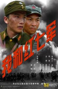 我和紅七軍 我和紅七軍
