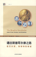 《通往斯德哥爾摩之路》