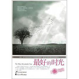 最好時光[圖書名稱]