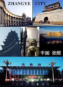 張掖[甘肅省地級市]