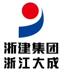 浙江省大成建設集團有限公司 浙江省大成建設集團有限公司