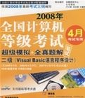 二級(VisualBasic語言程式設計) 二級(VisualBasic語言程式設計)