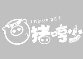 豬哼少 豬哼少