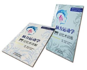 腦力運動學 腦力運動學