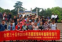 合肥市第三十五中學