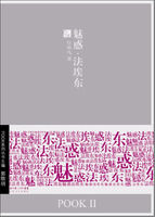 《魅惑·法埃東》