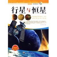 《行星與恆星》