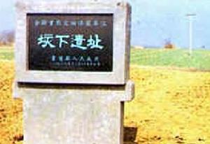 （圖）垓下遺址