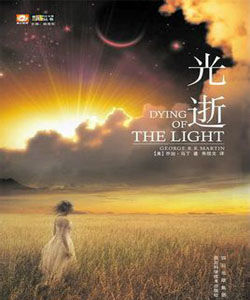 《光逝》 《光逝》